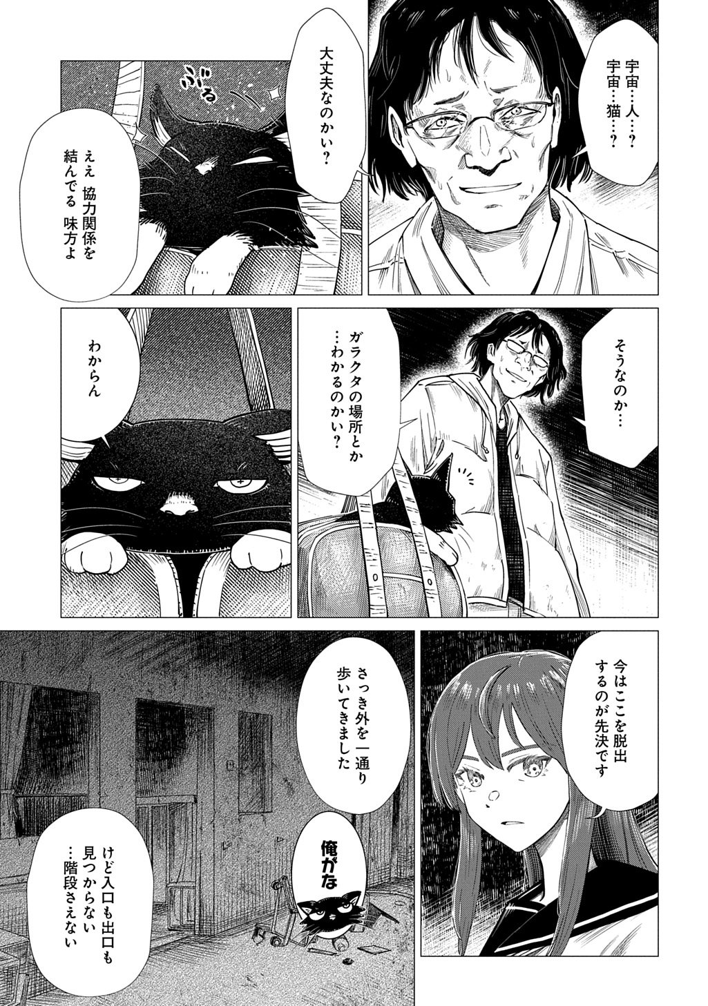 Houkago no Invader - Chapter 5 - Page 7